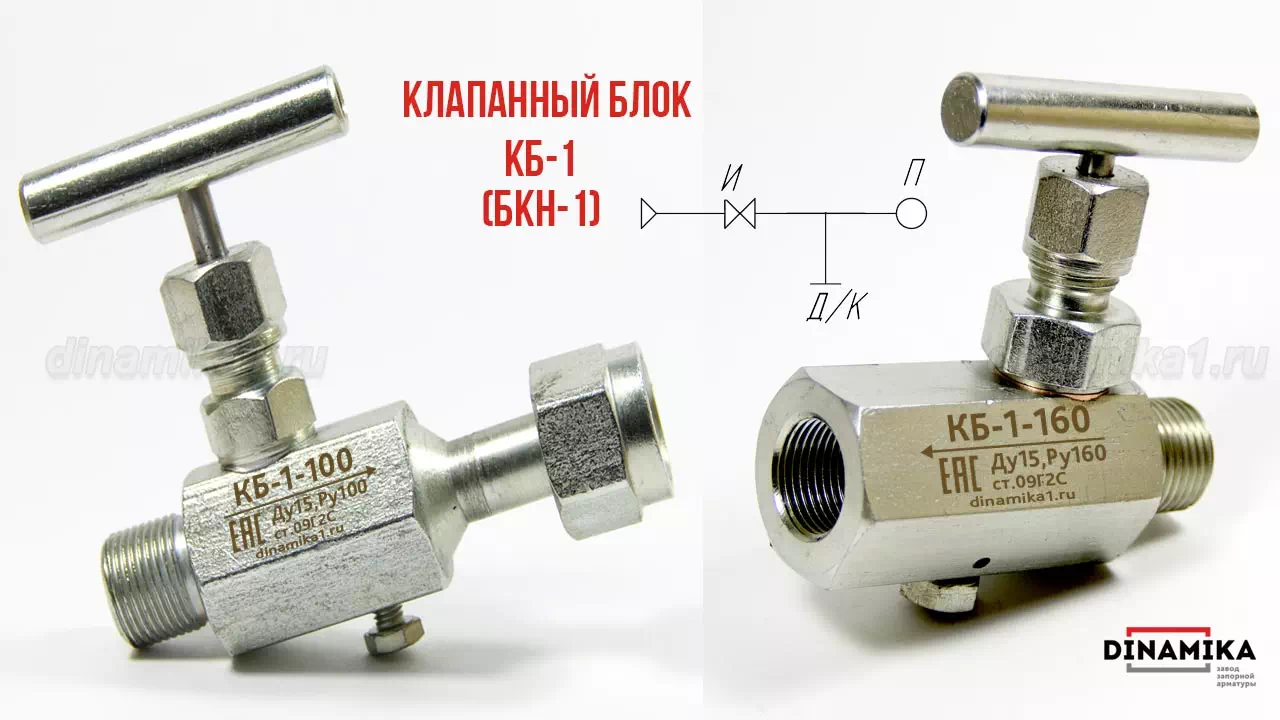 Одновентильный клапанный блок БКН1 в Тобольске